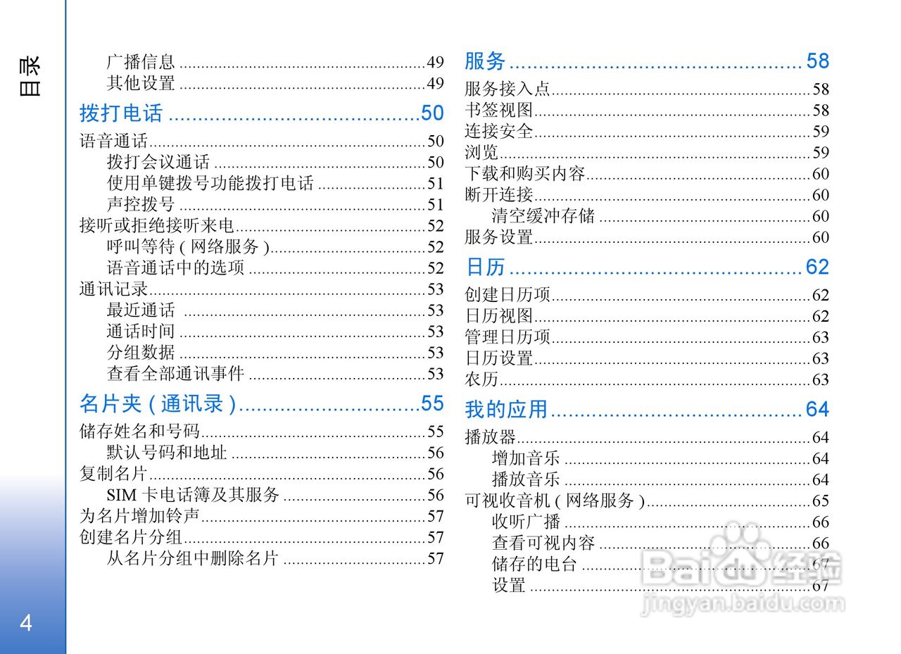 诺基亚N71手机使用说明书:[1]