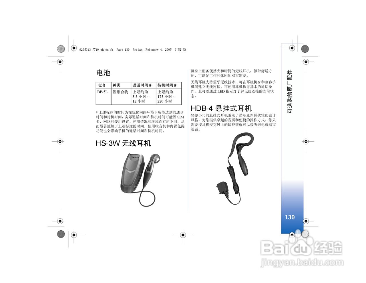 诺基亚7710手机使用说明书:[15]