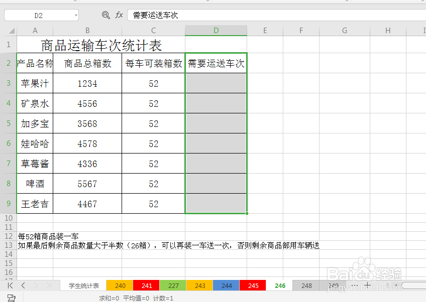 excel 如何快速计算商品所需运输车次