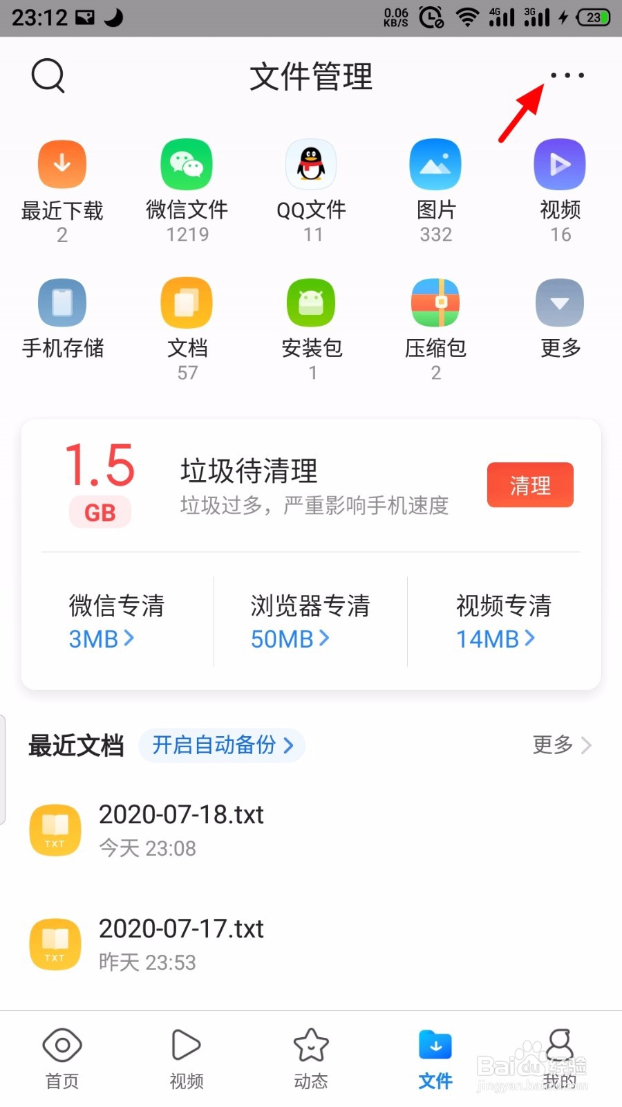 QQ浏览器文件隐私空间在哪里