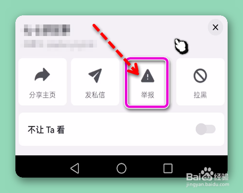 抖音违规的用户去哪举报