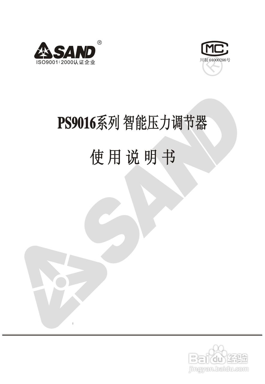 PS9016系列智能数字压力调节器说明书