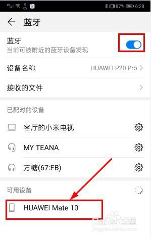如何用蓝牙传送文件