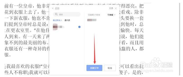 如何在 Word 里给指定人设置特定文档权限