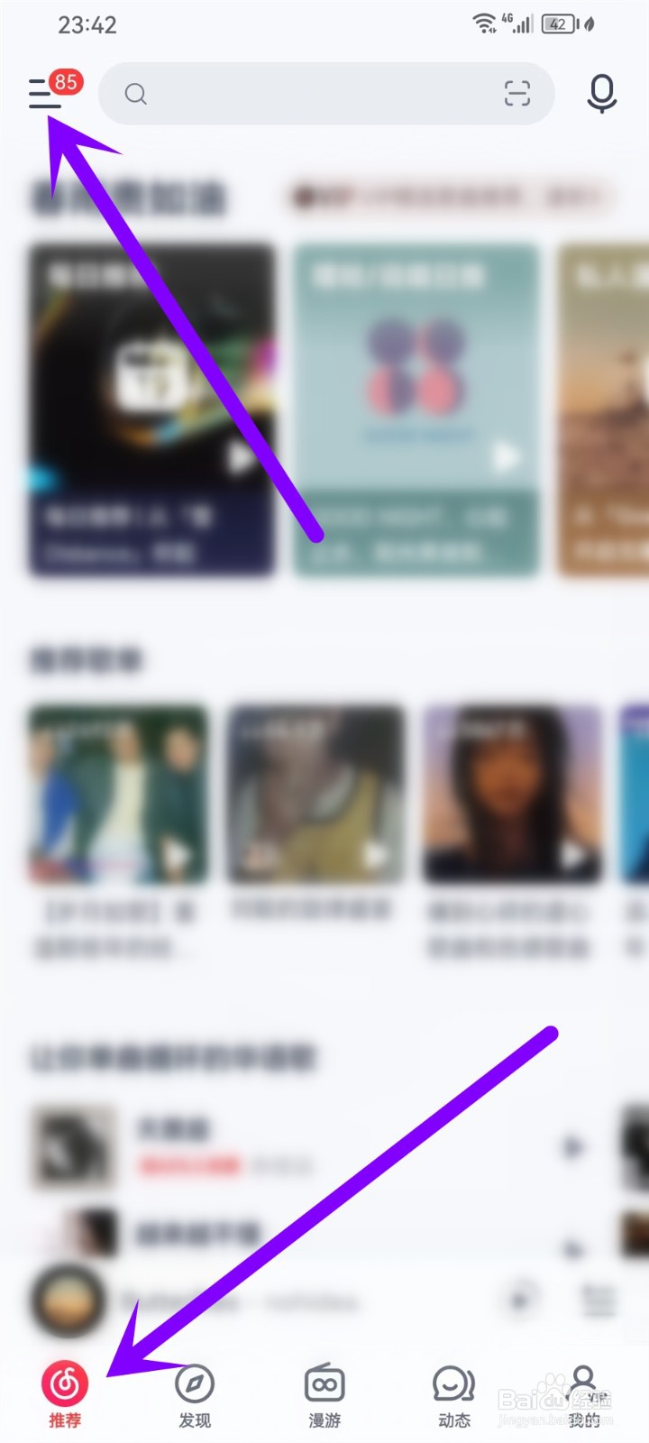 网易云音乐双人关系入口在哪里