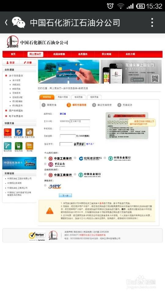 如何用微信给中石化浙江地区IC加油卡充值
