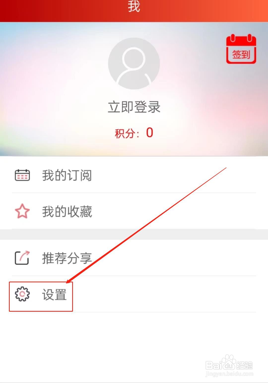 如何在锦绣太原城软件里查看关于