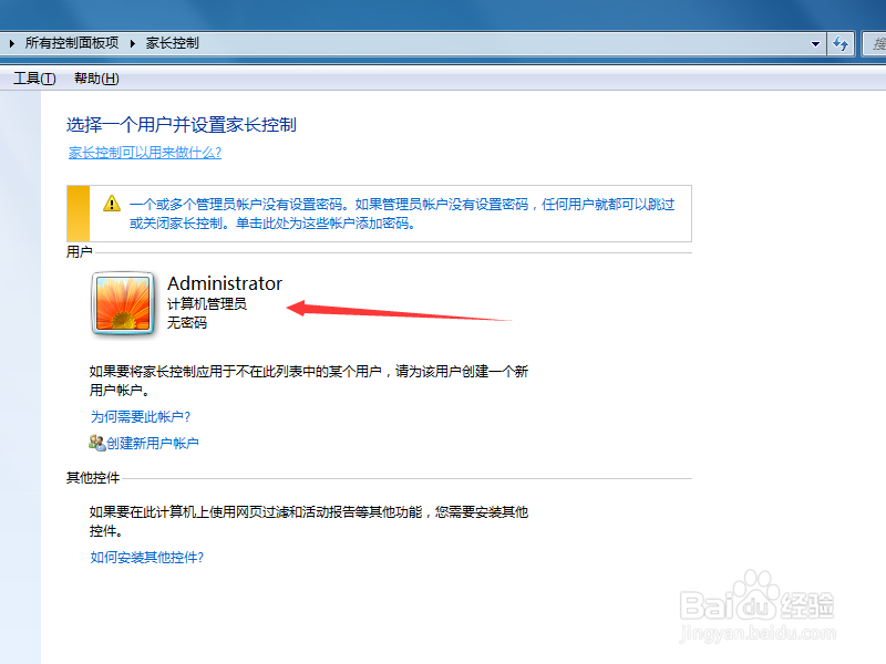 Win7系统如何开启家长控制