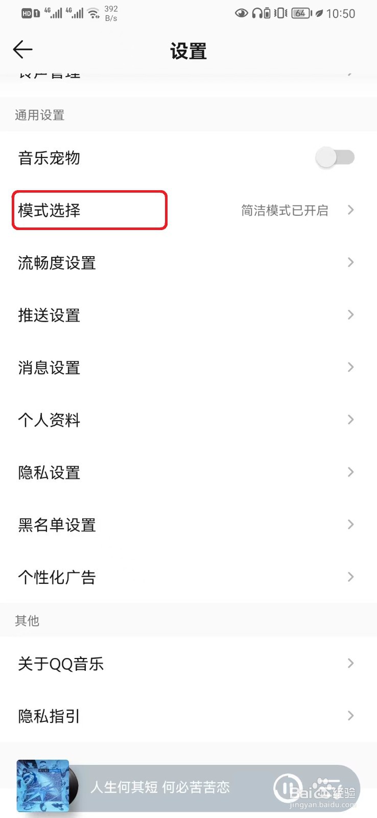 如何设置QQ音乐简洁模式