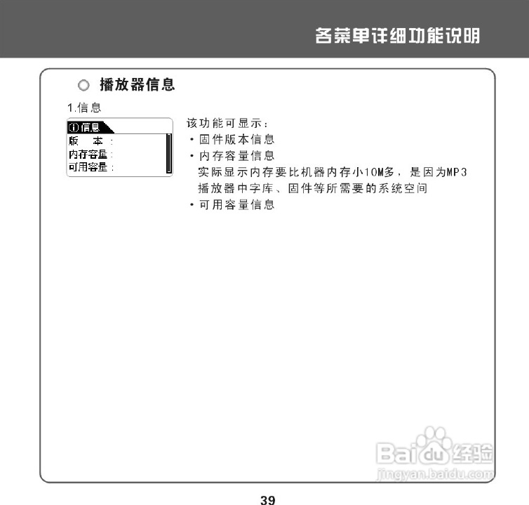昂达 VX-505播放器使用说明书:[2]