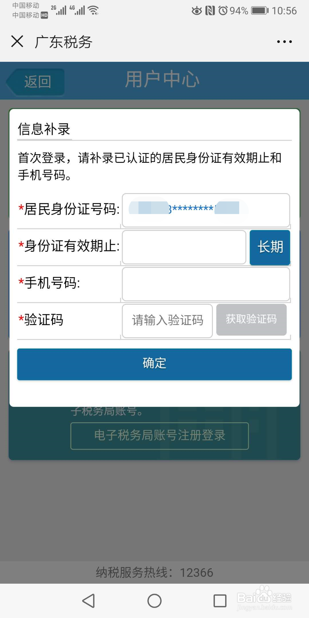 手机如何查询社保及公积金信息