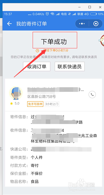 用微信发快递