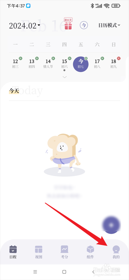 原子清单在哪查看重复日程和时间段日程的区别