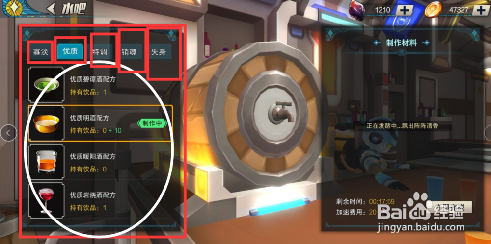 盖伊传说怎样调酒