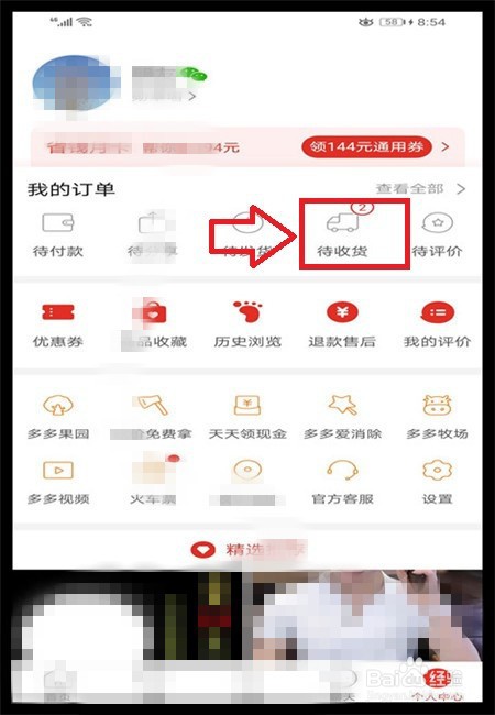 拼多多如何查看商品快递单号