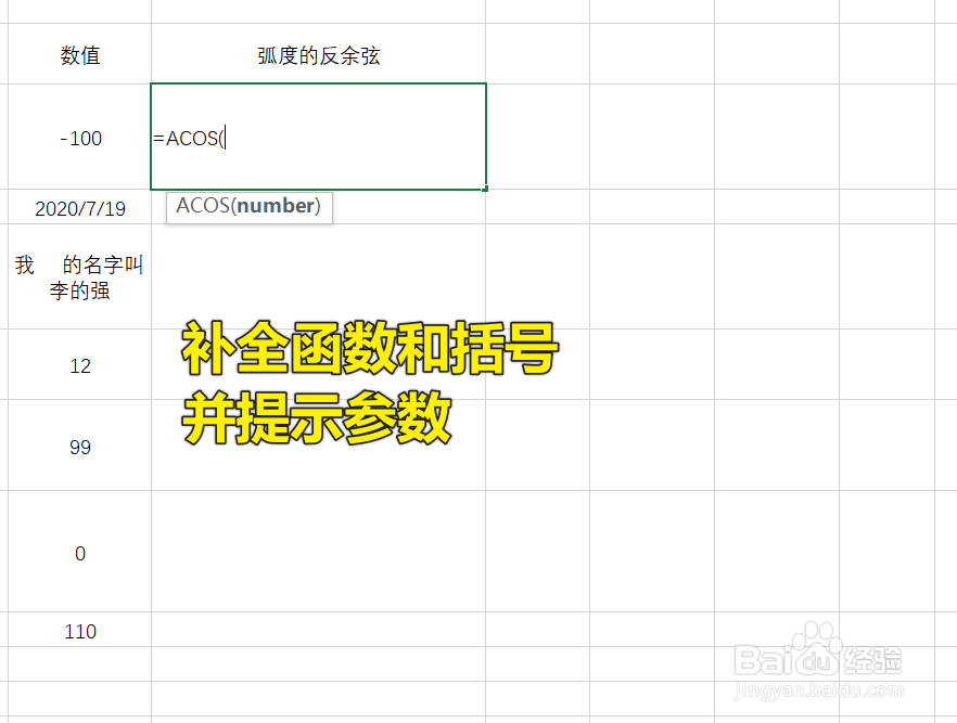 Excel中ACOS函数怎么用