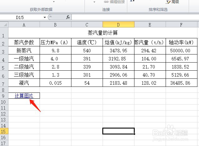 excel表格如何超链接