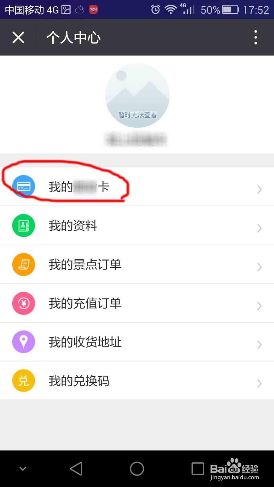 微信怎么查询ETC账单