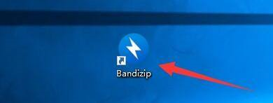 BandiZip怎么设置管理员身份解压?