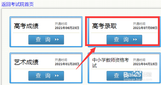四川高考录取结果怎么查询