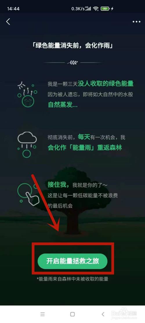 螞蟻森林能量雨與訣竅