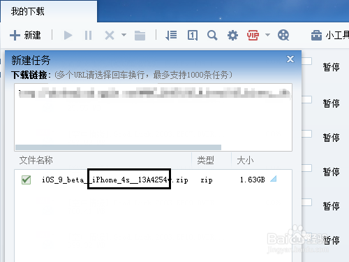 iphone4s怎么升级到iOS9?iphone4s刷入iOS9方法