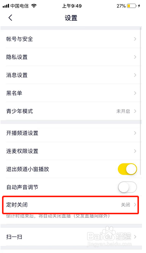 YY直播如何设置定时关闭