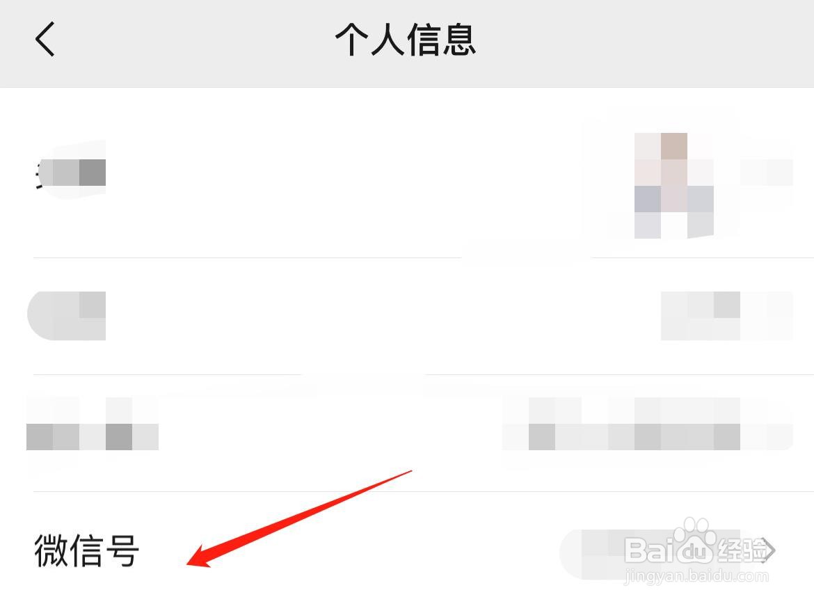 微信怎样修改微信号