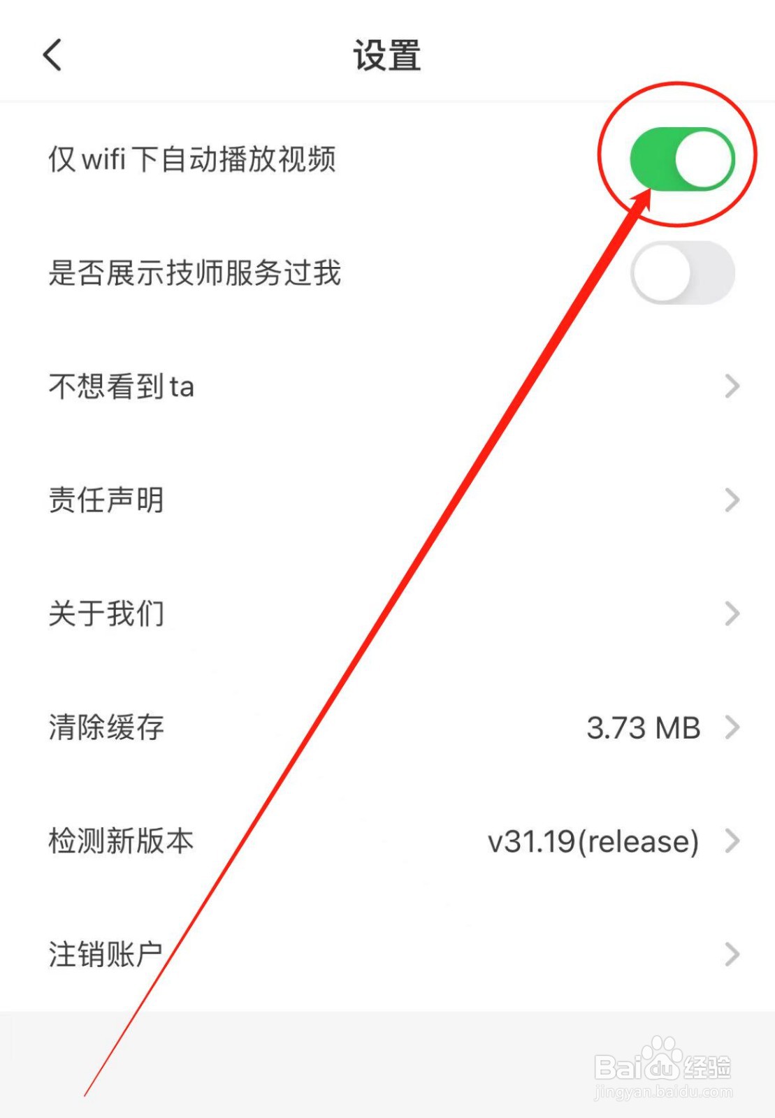 如何开启往约仅wifi下自动播放视频