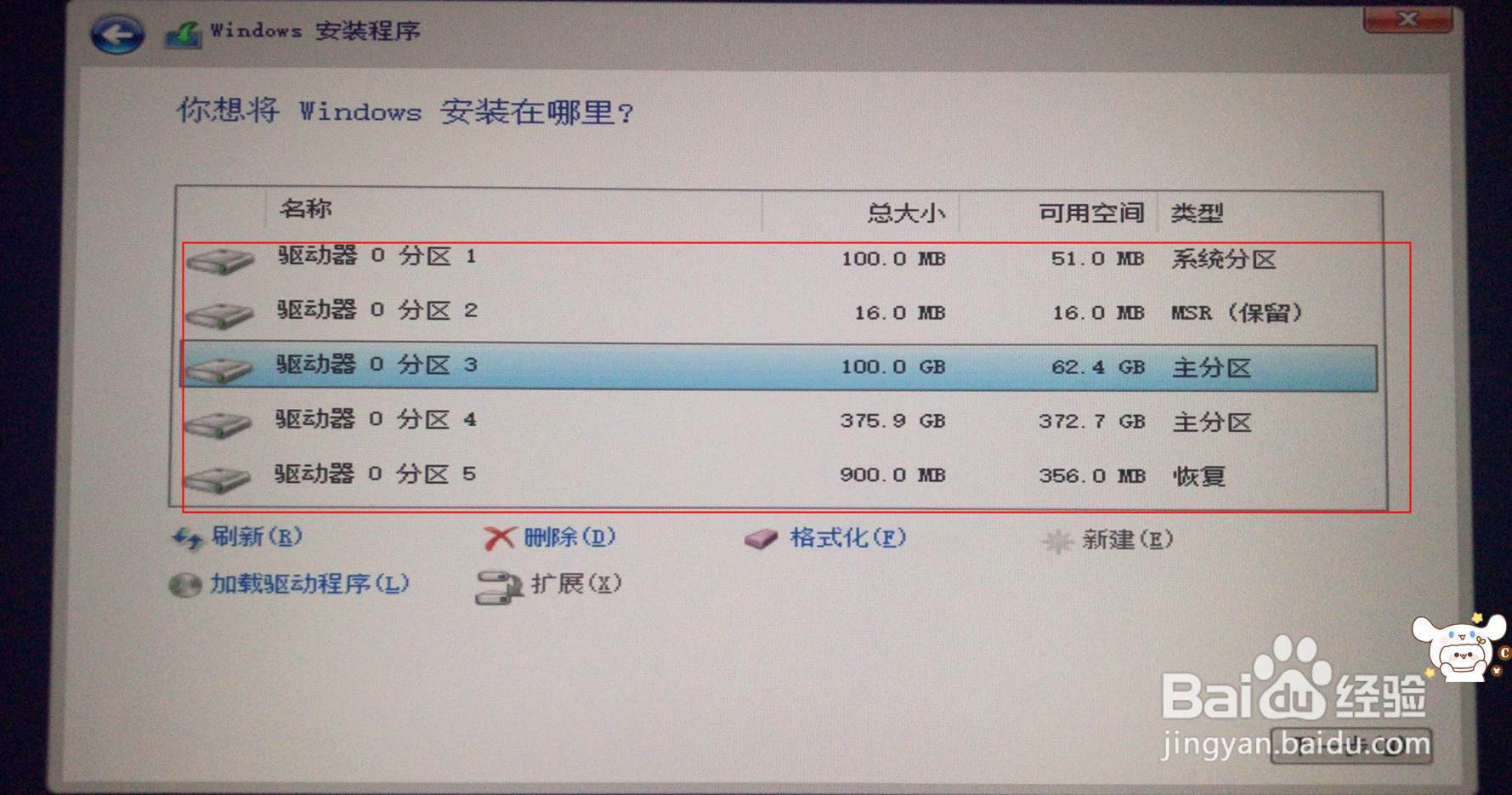 机械革命系统安装方法