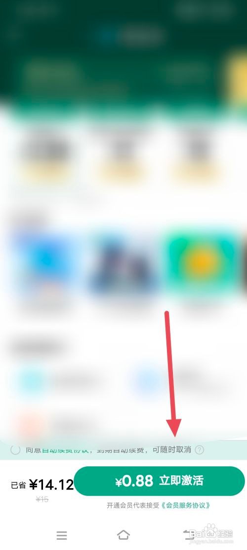 QQ音乐怎么开通会员