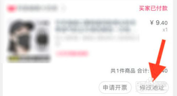 淘宝下单后怎么更改收货地址