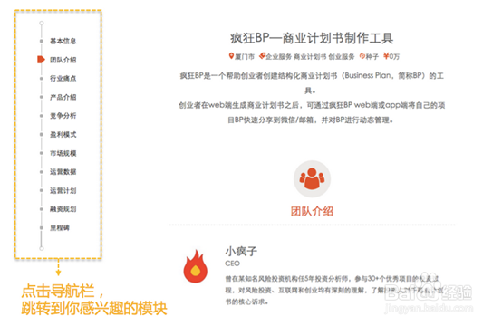 超好用的商业计划书工具