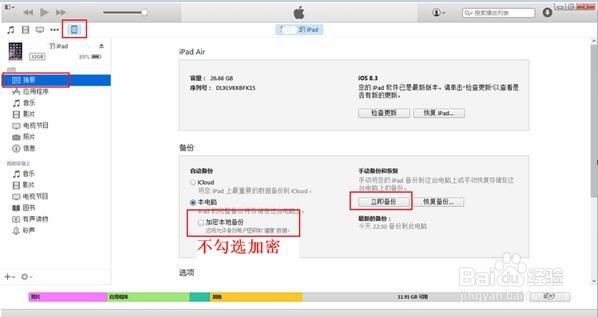 手机数据备份恢复方法