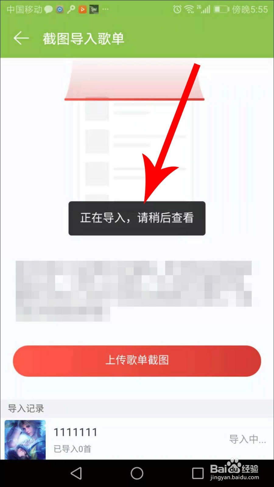 网易云音乐怎么截图导入歌单