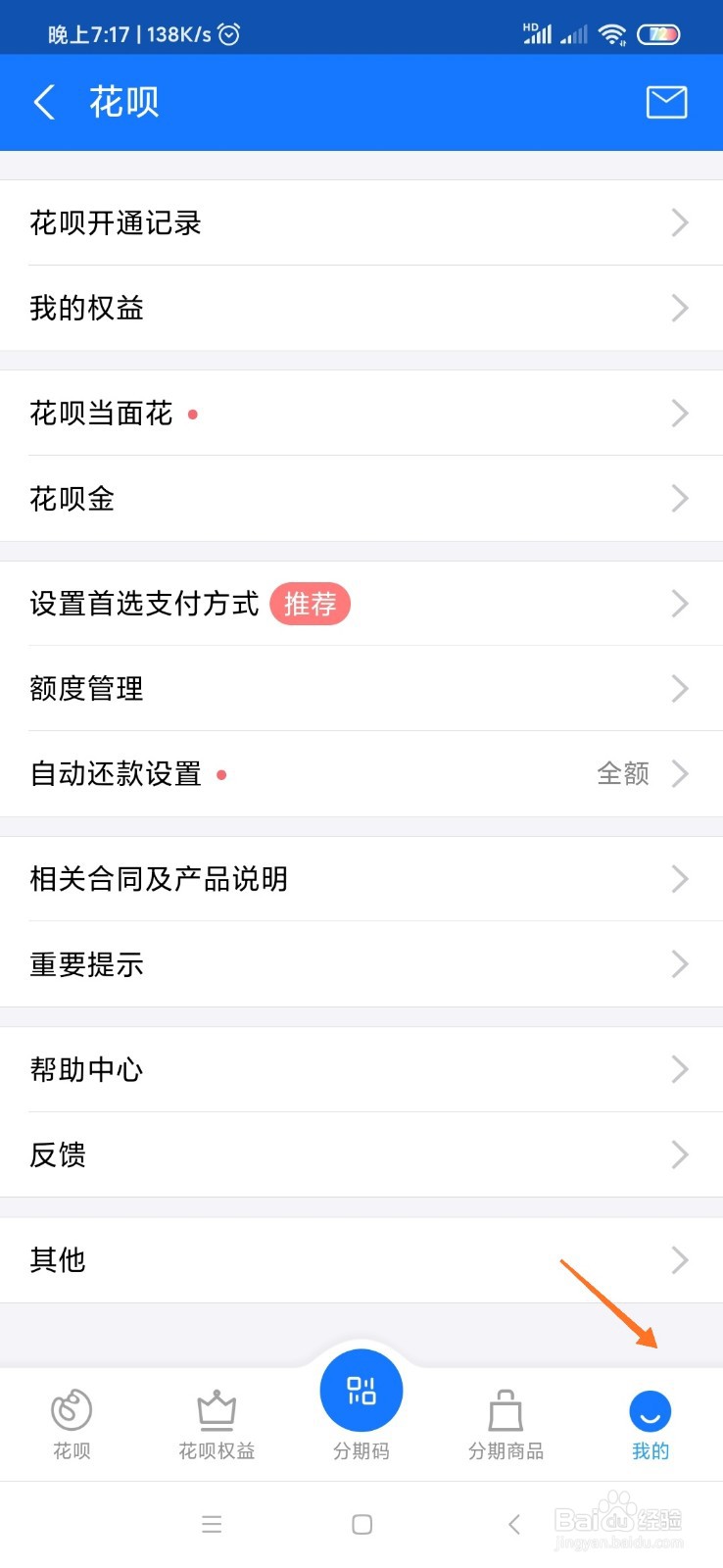 支付宝怎么关闭“花呗”功能？