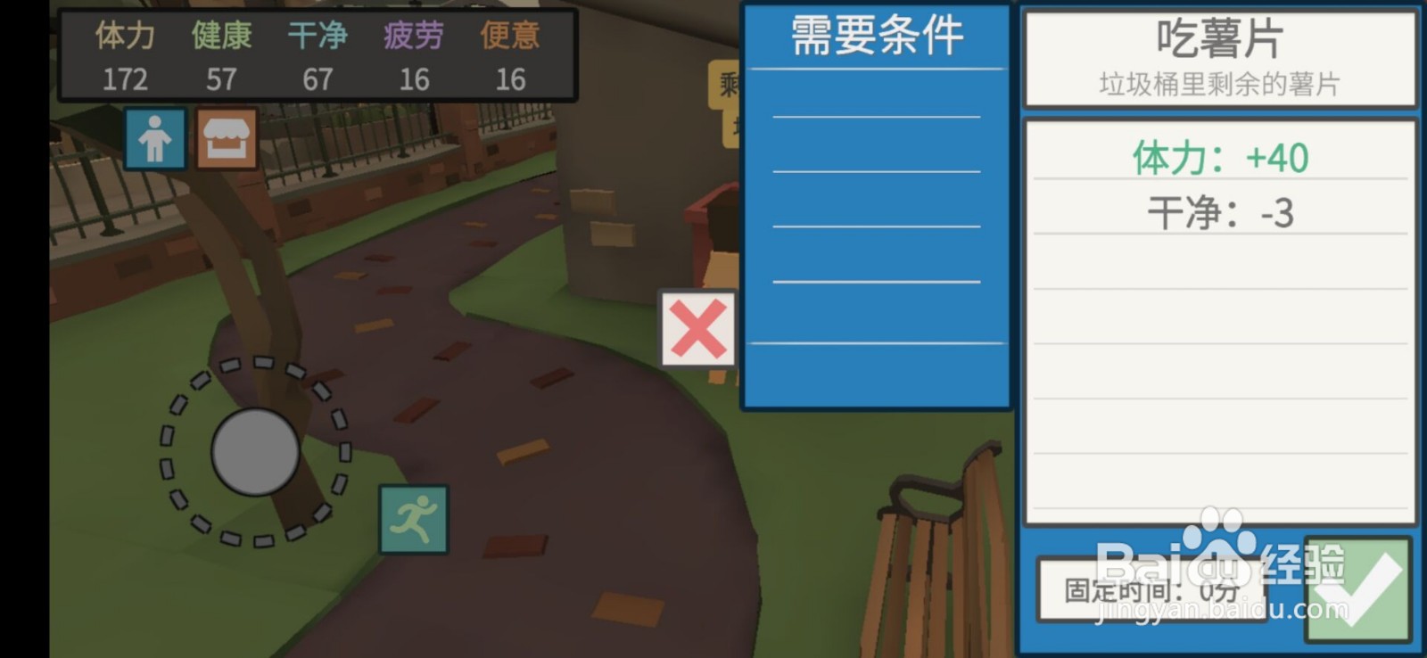 属性与生活3怎么免费获取食物