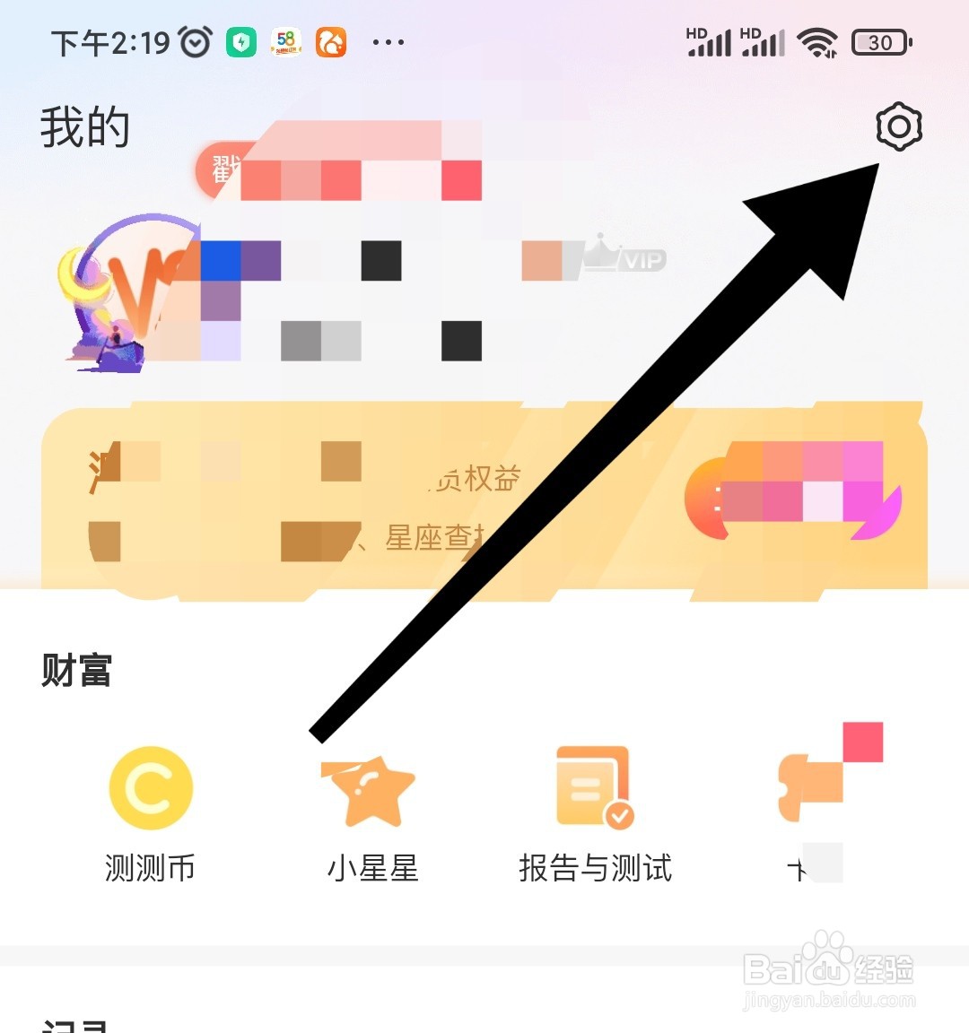 测测app如何设置开播提醒