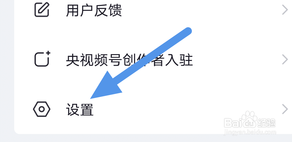 央视频APP怎样关闭自动跳过片头片尾选项