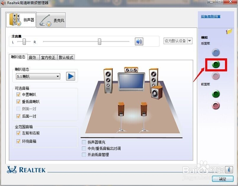 win7 如何设置前面板输入后面板不输出