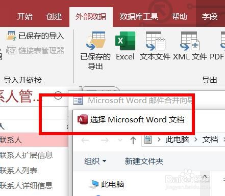Access如何导出Word合并资源