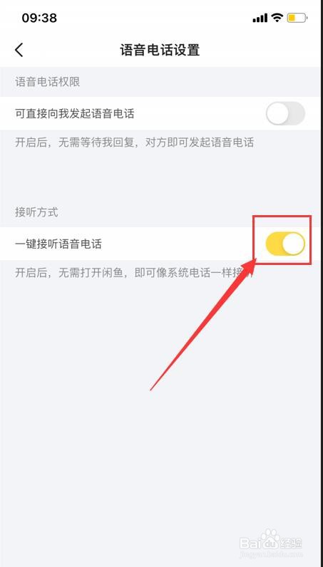 闲鱼App如何关闭一键接听语音电话功能