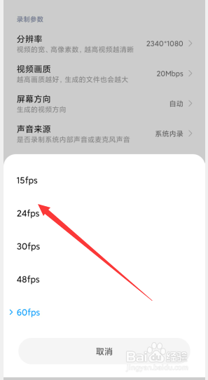 小米录屏如何设置视频的帧数