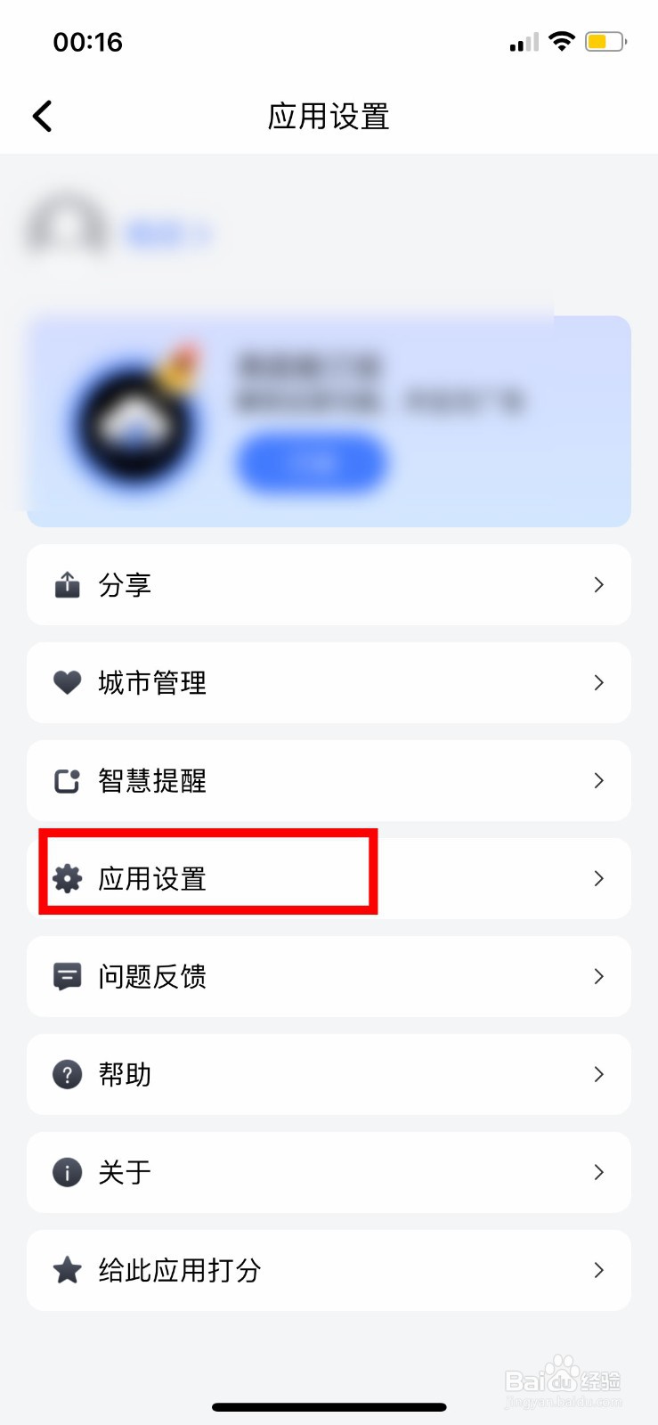 和风天气app软件如何快速修改页面字体大小