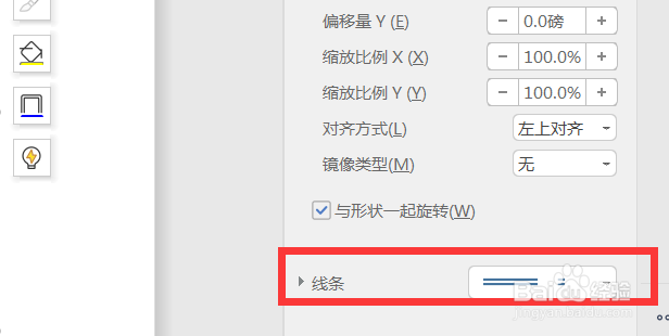 PPT 中纹理填充如何设置线条