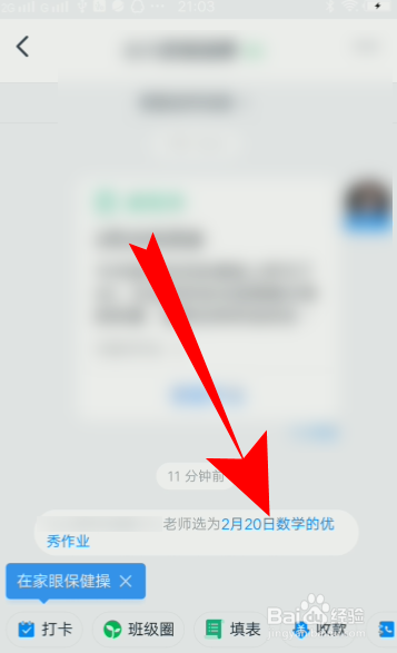 钉钉学生如何查看优秀作业