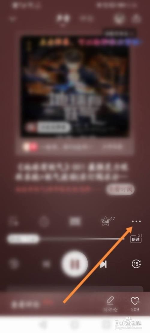 喜马拉雅如何邀请好友一起听