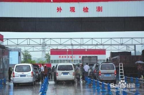 怎样轻松的过车辆年检