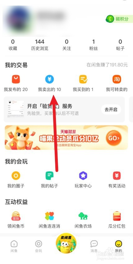 闲鱼卖家怎么删除已拍商品