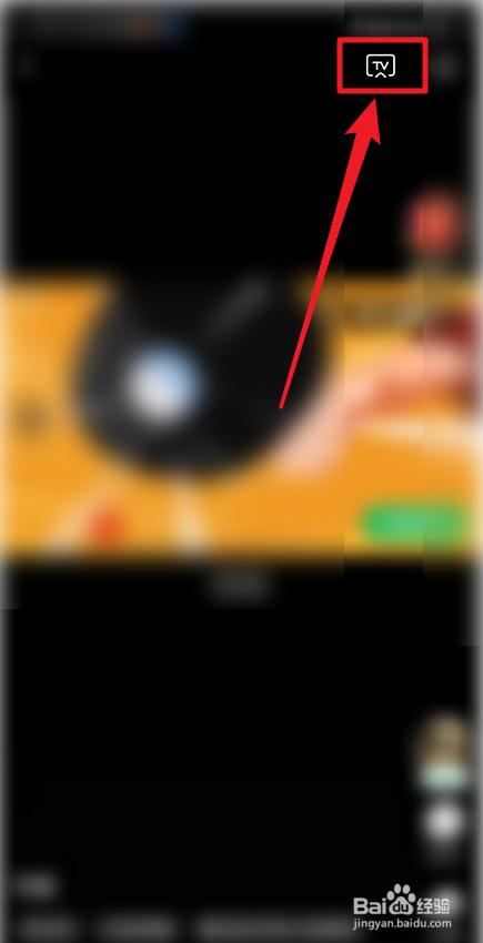 爱奇艺视频怎么投屏